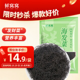 鲜窝窝 日晒海发菜干货100g 免洗发菜丝头发菜发财菜海藻煲汤材料
