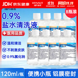 海氏海诺生理型盐水清洗液0.9氯化钠囤货喷雾替换装120ml*8瓶