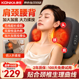 康佳（KONKA）颈椎按摩仪器肩颈腰背部斜方肌脖子枕头全身自动揉捏热敷靠垫实用生日礼物送爸妈父母长辈