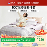 富安娜床上四件套纯棉100%全棉床单被套 单双人床上用品 203×229cm影莎