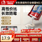 雨虹防水瓷小美防霉美缝剂十大品牌瓷地砖美缝胶防水勾缝填缝剂 奶油白