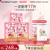Fan Beauty Diary虾青素黑咖双抗冰塑早安面膜 保湿抗皱紧致舒缓fanbeauty送女友 【回购装】虾青素面膜3盒