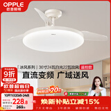 欧普照明（OPPLE）风扇灯吊扇灯24瓦空调搭子照明低噪音餐厅电风扇卧室厨房 冰风白