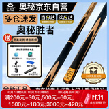 奥秘胜者台球杆黑八小头黑8中式八球斯诺克16彩中头桌球杆11.5mm