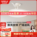 欧普照明（OPPLE）风扇灯吊扇灯24瓦空调搭子照明低噪音餐厅电风扇卧室厨房 冰风白