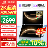 雕塑家18.5英寸双屏便携式显示器2K 200HZ 100%sRGB色域 办公炒股笔记本电脑办公游戏扩展三屏MQ18LT