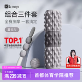 Keep泡沫轴狼牙棒瘦腿肌肉专业放松健身瑜伽滚轮按摩棒组合款 暮云灰