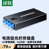绿联光纤终端盒 4口8芯单模LC满配尾纤法兰盘 桌面式光缆熔接盒 光纤尾纤电信级品质续接盘配线架