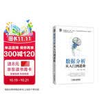 数据分析从入门到进阶 数据分析 数据可视化 数据科学 SQL Python EXCEL