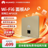 华为坤灵wifi6无线面板AP162E巴洛克金 家用全屋wifi6路由器千兆双频3000M 企业级大户型ac+ap组网