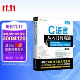 C语言从入门到精通（第6版） C语言编程从基础到精通的教程 C语言  入门到精通  编程