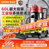 苏泊尔（SUPOR）工业吸尘器工厂车间粉尘大吸力大功率商用大型桶式吸水除尘器装修开荒洗车间保洁EVCB-75S