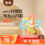 世喜曼哈顿球婴儿3-6-12个月可啃咬食品级牙胶玩具手抓球口欲期抓握