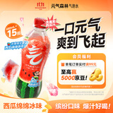 元气森林0糖0脂0卡 西瓜绵绵冰味气泡水 480mL*15瓶 整箱碳酸饮料