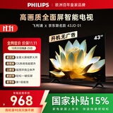 飞利浦电视京东联名款 京东OS开机无广告电视43英寸6591系列 环绕立体声一级能效国家补贴43PFF6591/T3