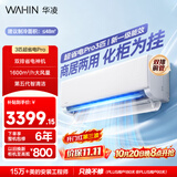 华凌空调 超省电3匹一级能效 外机双排纯铜管 变频冷暖大风量智能 空调挂机 KFR-72GW/N8HA1Pro