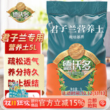 德沃多君子兰专用营养土5L(九合一)兰花专用植料养分持久