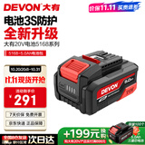 大有（Devon）20V锂电电池包 5150大容量5.0Ah 长续航 五金电动工具新5168
