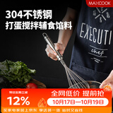 美厨（MAXCOOK）打蛋器 304不锈钢手动搅拌器 烘焙工具淡奶油面糊鸡蛋 MCPJ4670