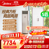美的空调 5匹 一级能效变频冷暖客厅商铺380V双排纯铜管立式柜机RFD-119LW/MFB1S