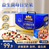 三只松鼠益生菌每日坚果750g30袋坚果坚果礼盒开心果腰果团购送礼出游