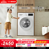博世（BOSCH）【云朵白2.0】变频滚筒洗衣机10KG大容量 专业羊毛洗 智能除渍 15分钟快洗 WGA152000W