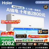 海尔空调 净省电Plus大1.5匹挂机 新一级能效  APF6.12 内外机双排纯铜管  国家补贴KFR-35GW/E1-1Plus