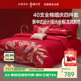 水星家纺结婚床上四件套纯棉100%红色婚庆床单被套新婚礼物龙凤1.8m家居馆