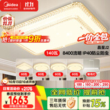 美的（Midea）LED吸顶灯现代轻奢客厅餐厅灯具仿水晶灯饰包安装