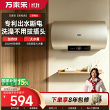万家乐无电洗FW0国家补贴 出水断电一级能效 储水式家用租房卫生间洗澡 上门安装 50升电热水器