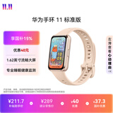 华为手环11 标准版 星云杏铝合金表壳1.62英寸流畅大屏睡眠健康监测实况窗华为智能运动手环