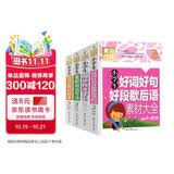 小学生1-2年级同步作文+日记周记起步+看图说话写话+好词好句好段歇后语素材大全（全4册）彩图注音 班主任推荐黄冈作文书个一二年级6-7岁适用