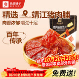 良品铺子猪肉脯自然片蜜汁味100g 靖江风味猪肉干肉脯肉类零食休闲网红