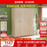 全友家居衣柜卧室家用储物收纳柜一体靠墙现代简约原木风大衣柜出租屋