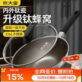 炊大皇炒锅有钛0氟不粘锅316L不锈钢不粘平底炒锅34cm