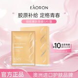 EAORON澳容青春面膜5片紧致抗皱保湿胶原补给节日生日礼物送女友