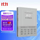 科学 无尽的前沿 Pura 80创始人任正非 西湖大学校长施一公 吴军 华先胜等 超20位国内外大咖一致推荐 为未来科技战略提供借鉴 预测之书