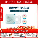 康乐保Brava造口防漏圈防漏膏 造口袋底盘防漏贴环 升级款12045 4.2mm