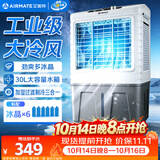 艾美特（AIRMATE）冷风扇空调扇制冷风机商用工业水冷空调加冰块超强风车间可移动水冷扇30L超大面积水冷机 CC-X21