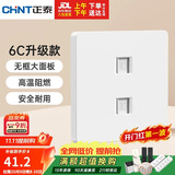 正泰（CHNT）开关插座墙壁面板家用86型面板二位八芯数据插座六类 6C奶油白