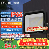 佛山照明led投光灯户外庭院灯射灯室外照明灯探照灯100W IP65