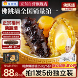 海文铭福州正宗金汤佛跳墙250g*5份加热即食海参鲍鱼大盆菜预制菜自营