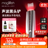 MAGITECH日本黑头铲电动超声波铲皮机吸黑头仪去黑头神器脸部美容仪毛孔清洁去粉刺神器 节日礼物送礼女友