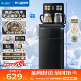 美菱茶吧机家用客厅桶装下置茶吧柜智能防溢水电热水壶办公室立式饮水机喷淋煮茶MY-A151B小喷泉MAX2.0