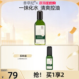 善草纪茶树控油祛痘乳液 哑光透气补水保湿乳液男女生夏天油皮礼物 2代茶树乳液130ml