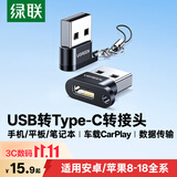 绿联USB转换Type-C转接头OTG适用苹果18/17/16充电数据线U盘华为安卓手机平板笔记本电脑耳机键鼠车载
