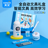 天文哆啦A梦全自动削笔机文具礼盒套装自动削笔机卷笔刀小学生学习文具用品毕业送礼套装A6810蓝