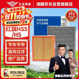 澳麟汽车空调滤芯+空气滤芯滤清器23-26款二代红旗H5(1.5T/2.0T)