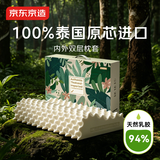 京东京造纯享乳胶枕 94%天然乳胶 泰国原芯进口成人颈椎枕头 颗粒按摩枕