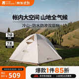 牧高笛（MOBIGARDEN）冷山2帐篷 户外露营徒步防风防雨双人帐篷 MZ093005 晨雾白
